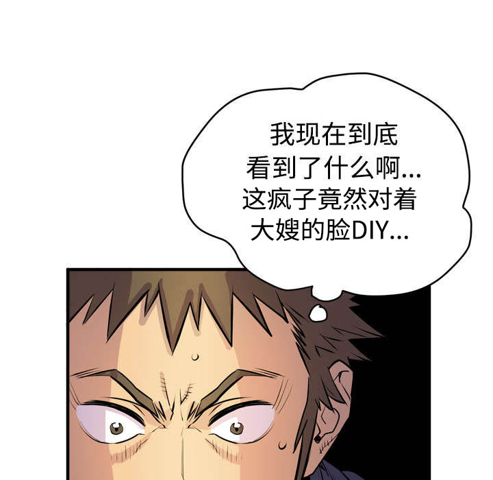 牛皮革漫画,第22章：闯入1图