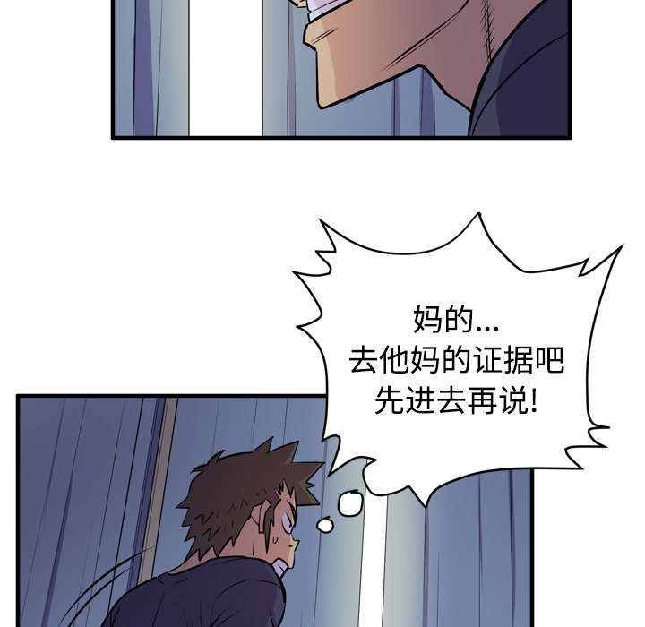 牛皮吹大了会怎样漫画,第22章：闯入2图