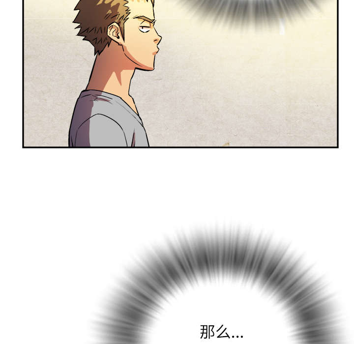 牛皮吹大了漫画,第1章：大师1图