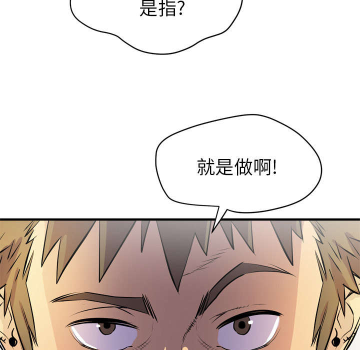 牛皮癣会传染吗漫画,第26章：不准碰她2图