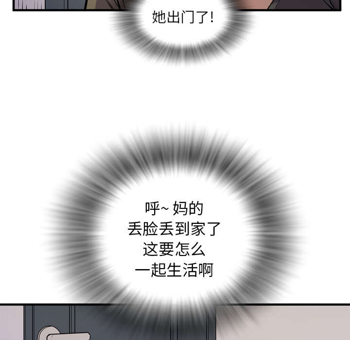 牛皮癣忌口食物一览表漫画,第18章：禽兽2图