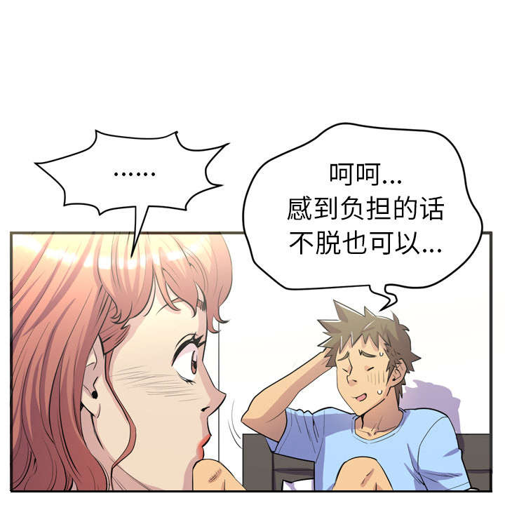 牛皮吹上天歌谱漫画,第30章：坦诚2图