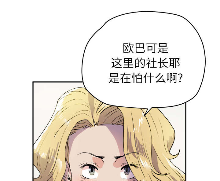 牛皮吹得好的下一句是什么漫画,第15章：白痴2图