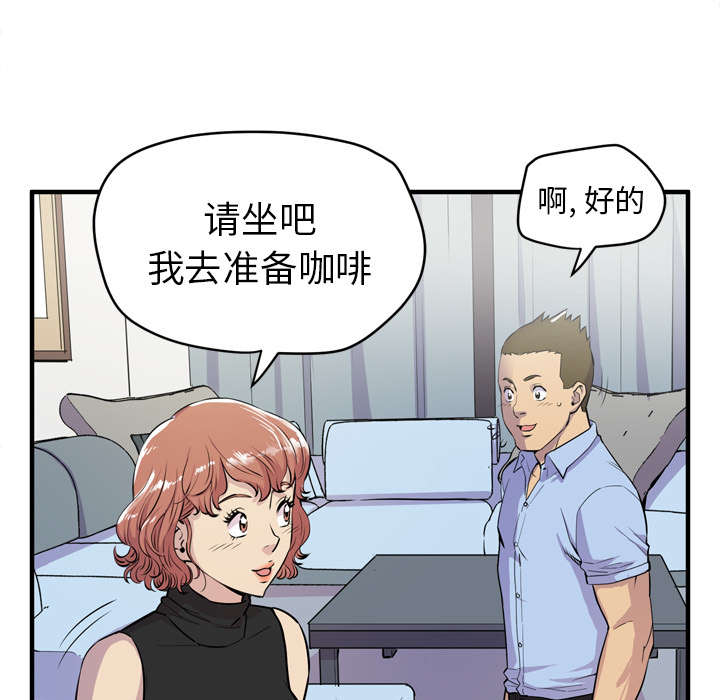 牛皮菜的学名是什么漫画,第20章：喝咖啡1图