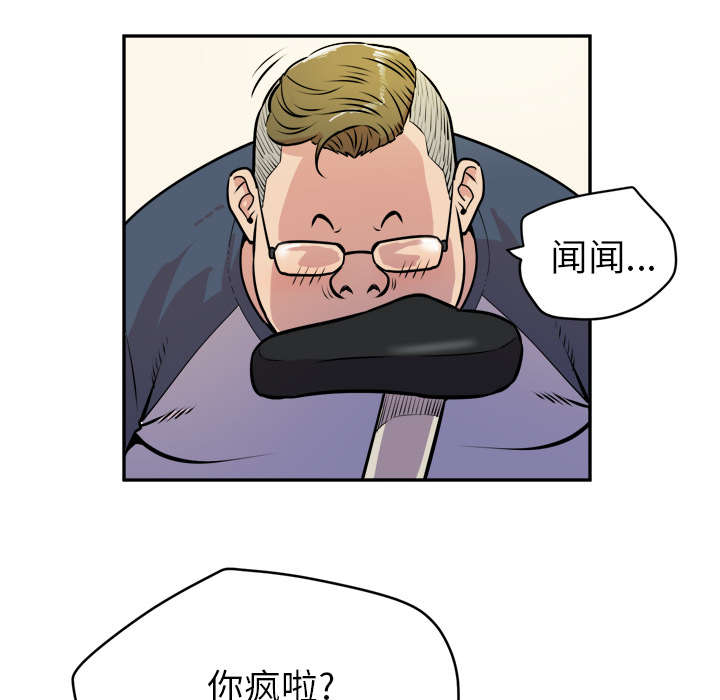 牛皮吹大了圆不回来了怎么办漫画,第16章：变态1图