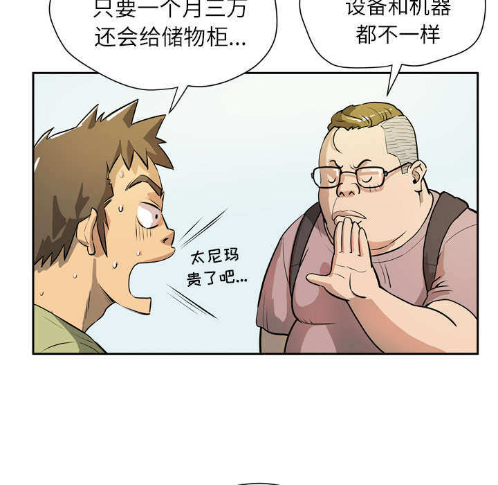 牛皮吹大了吧原版视频漫画,第11章：办卡2图