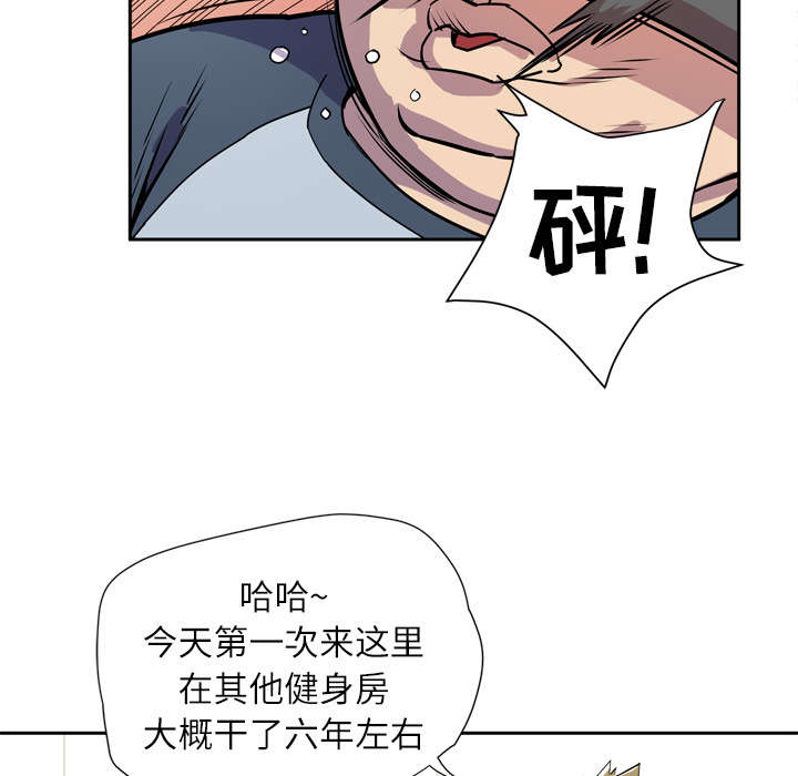 牛皮能吹吗漫画,第13章：热情的教练2图