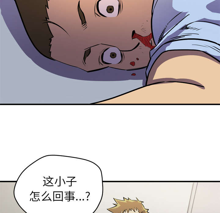 牛皮吹大了漫画,第23章：醒来2图