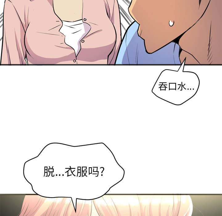 牛皮吹大了现场漫画,第30章：坦诚2图