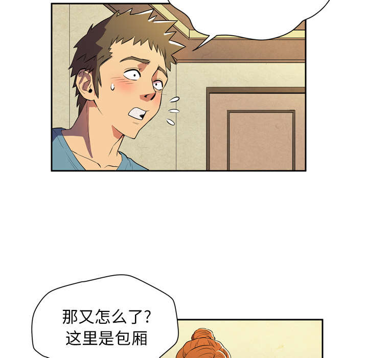 牛皮吹得好容易当领导漫画,第6章：肆无忌惮1图