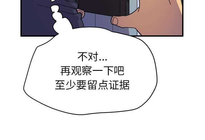 牛皮吹大了会怎样漫画,第21章：取证2图