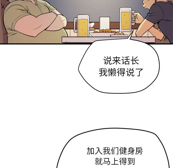 牛皮癣忌口食物一览表漫画,第18章：禽兽2图