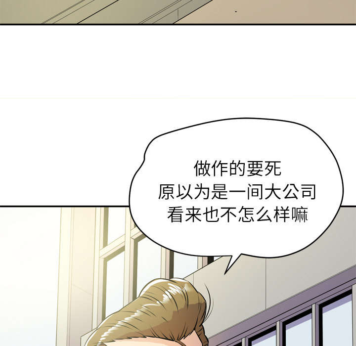 牛皮吹得震天响下一句漫画,第14章：吃豆腐2图