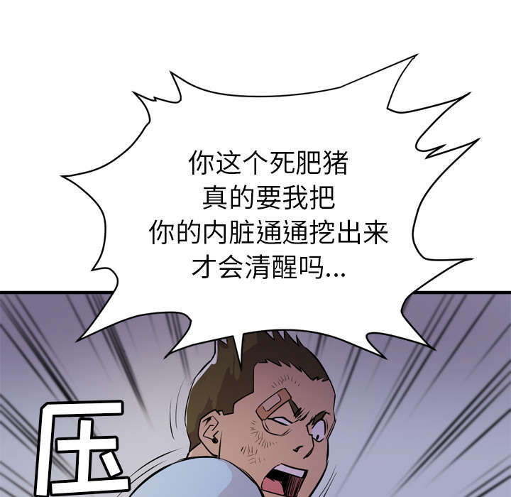 牛皮吹大了打一城市漫画,第27章：对象1图