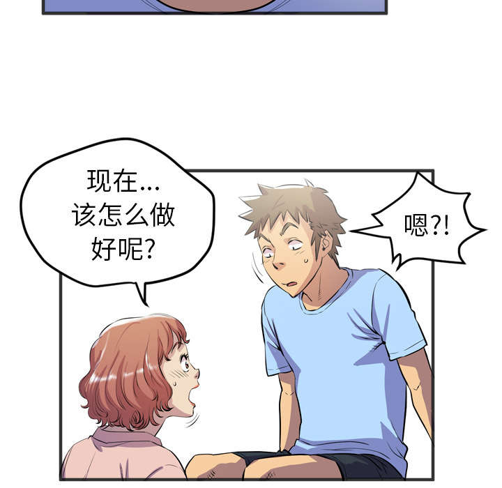 牛皮革漫画,第29章：进展2图