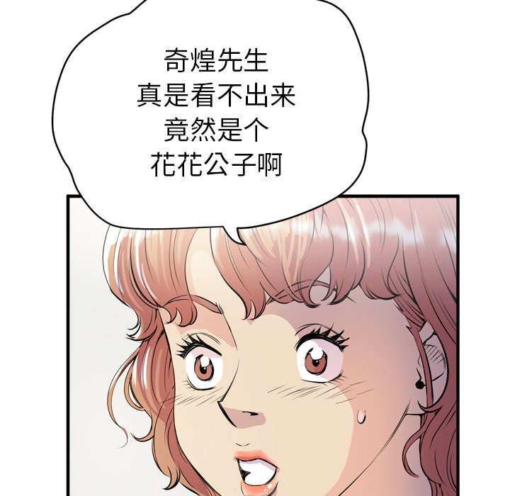 牛皮吹上天是出自哪里漫画,第26章：不准碰她1图