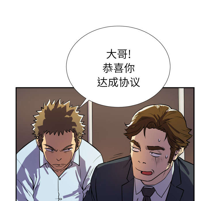 牛皮吹得响下句漫画,第3章：合作1图