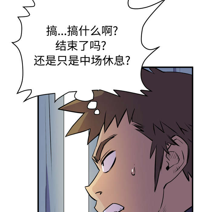 牛皮吹大了会怎样漫画,第22章：闯入1图