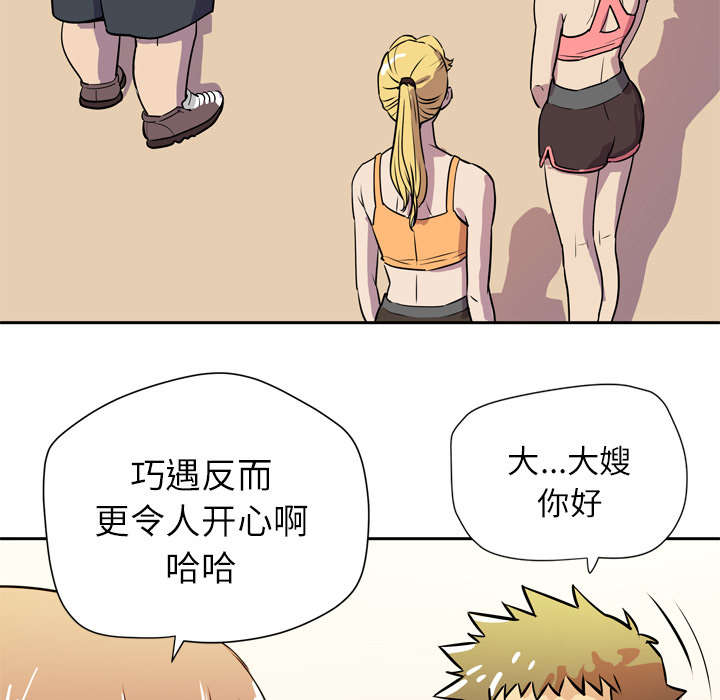 牛皮吹大了歇后语漫画,第13章：热情的教练2图