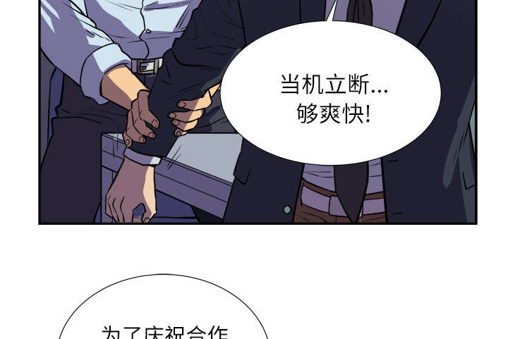 牛皮吹得响下句漫画,第3章：合作2图