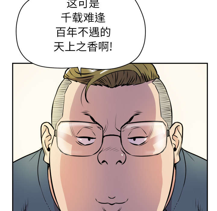 牛皮革和牛皮的区别漫画,第16章：变态2图