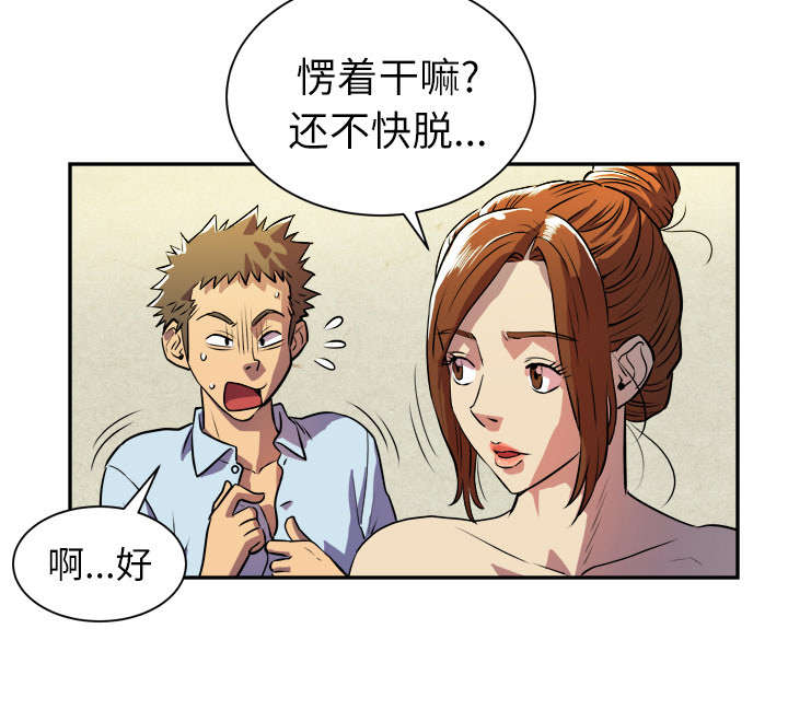 牛皮吹得当当响漫画,第5章：转折点1图