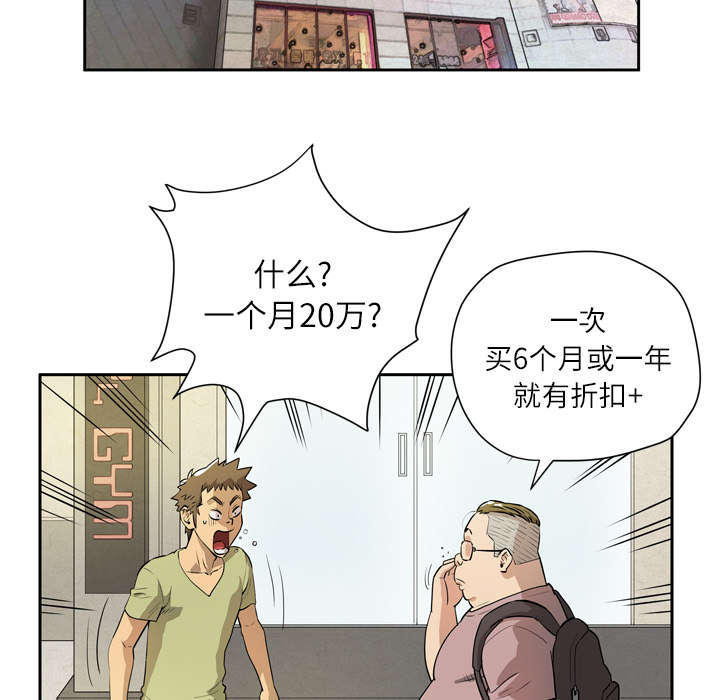 牛皮吹得当当响漫画,第11章：办卡2图