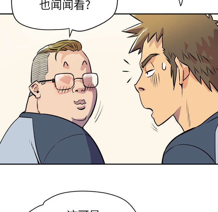 牛皮革和牛皮的区别漫画,第16章：变态1图