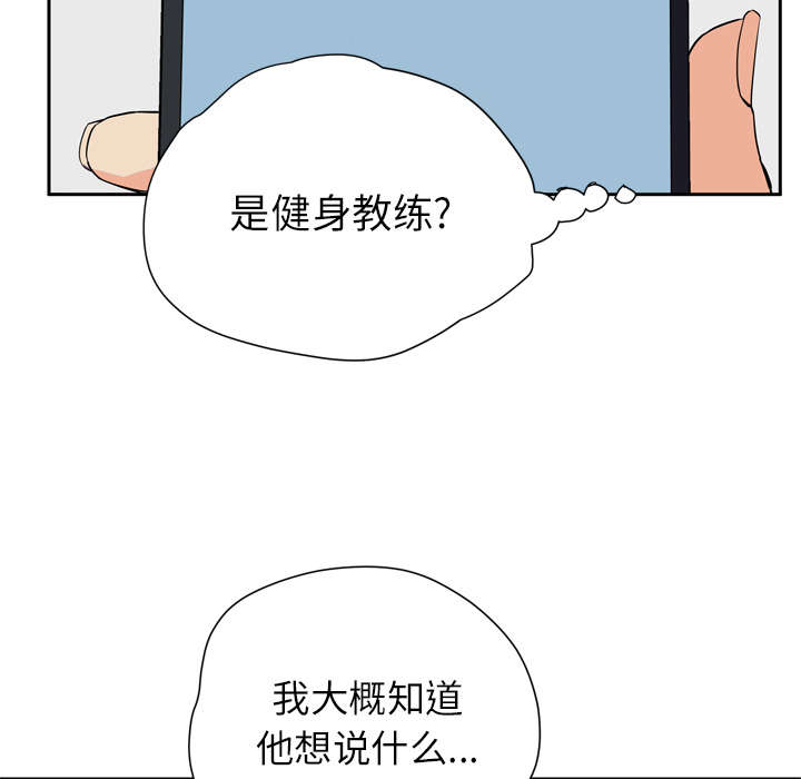 牛皮吹上天歌谱漫画,第9章：健身教练1图