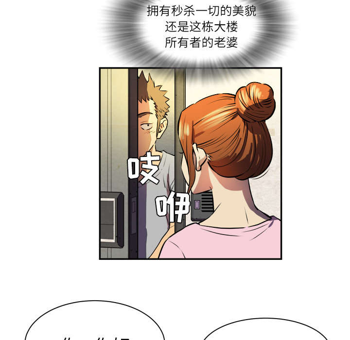 牛皮吹大了漫画,第1章：大师1图