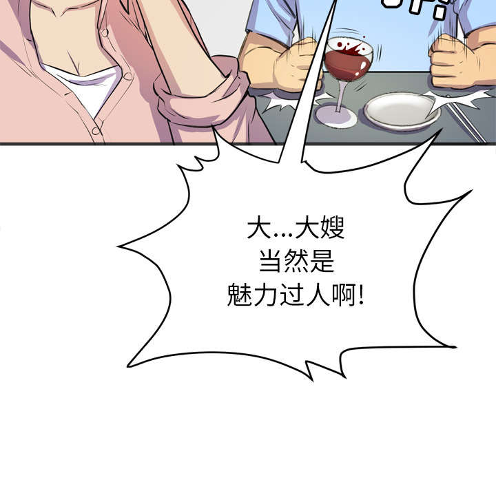 牛皮癣忌口食物一览表漫画,第28章：给我看2图