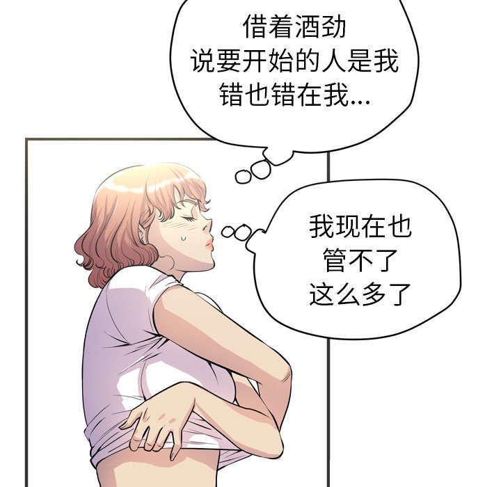 牛皮吹大了歇后语漫画,第30章：坦诚1图