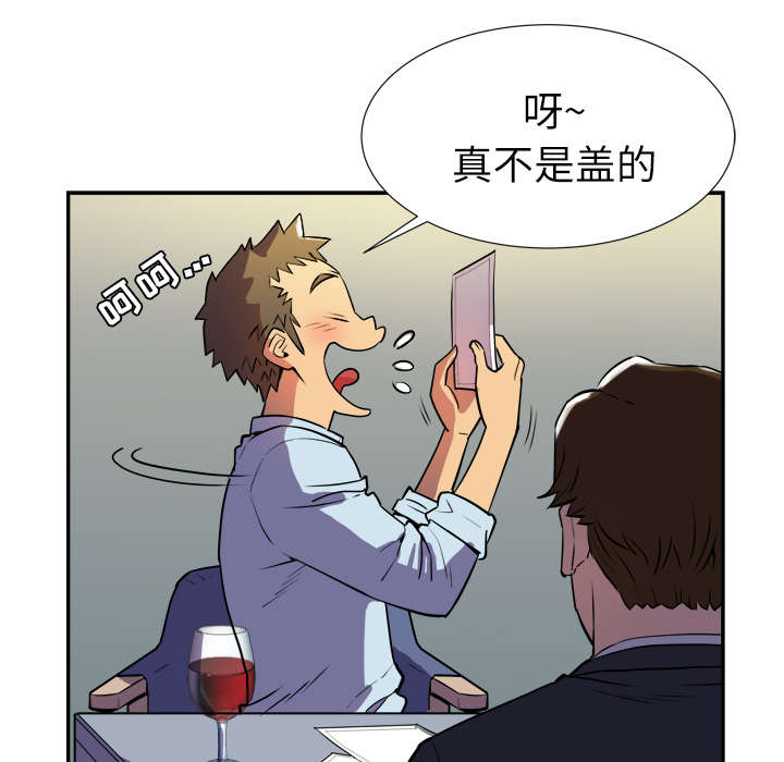 牛皮吹上天歌谱漫画,第3章：合作1图