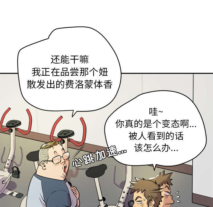 牛皮吹得好容易当领导漫画,第16章：变态1图