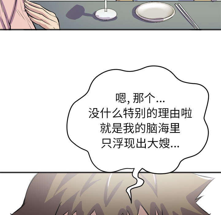 牛皮癣忌口食物一览表漫画,第28章：给我看1图