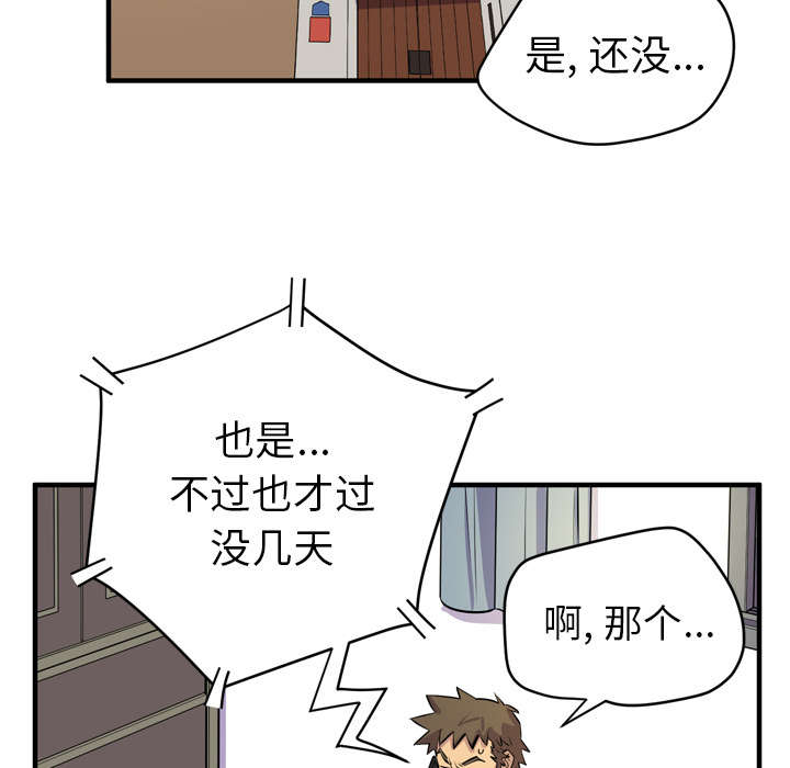 牛皮吹得响下句漫画,第24章：复仇1图