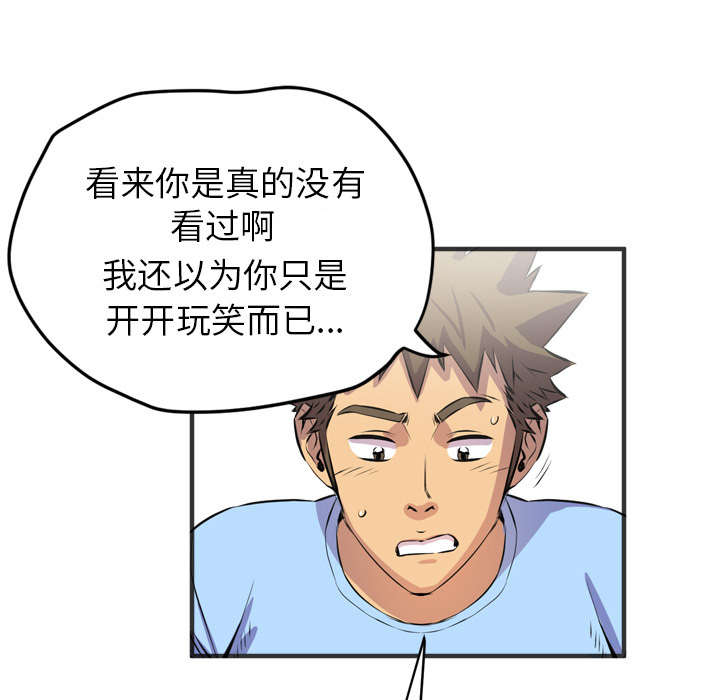 牛皮吹破了漫画,第29章：进展1图