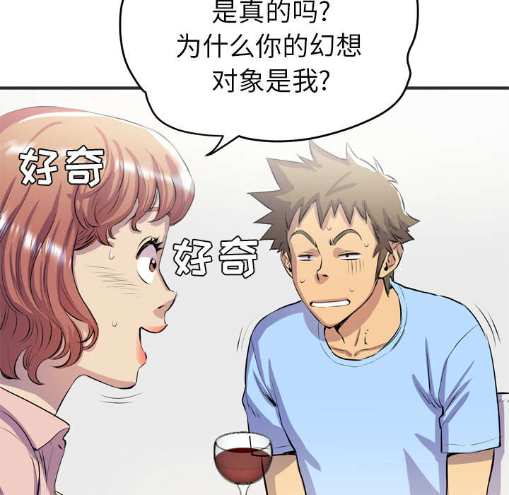 牛皮吹上天的下一句漫画,第28章：给我看2图