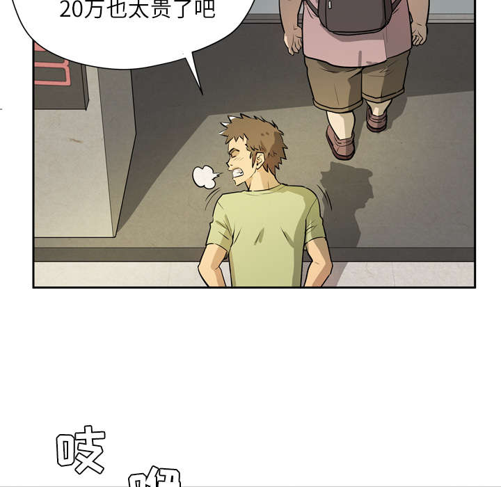 牛皮吹大了歇后语漫画,第11章：办卡1图