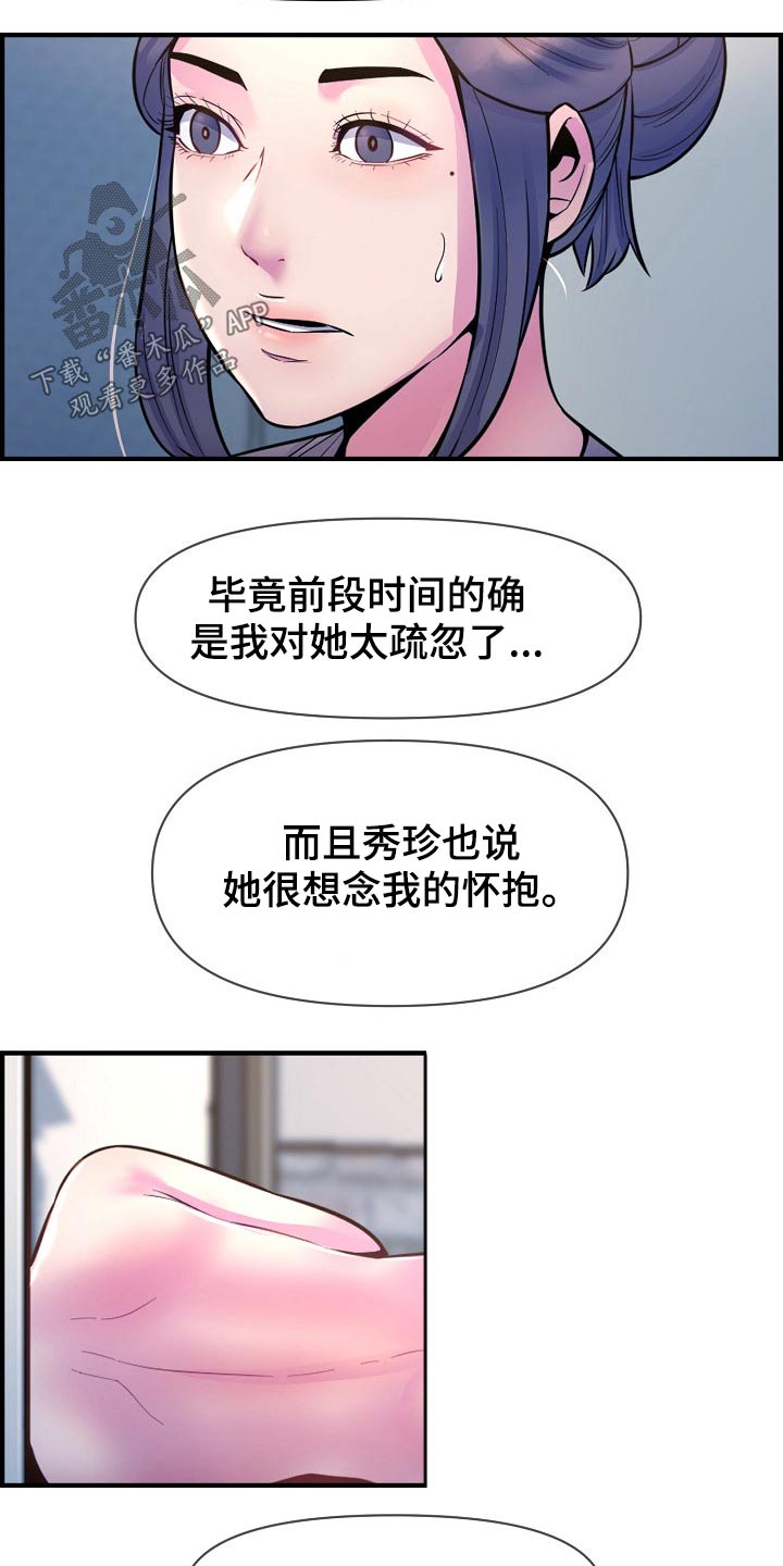 心灵自画像漫画,第78章：老板2图