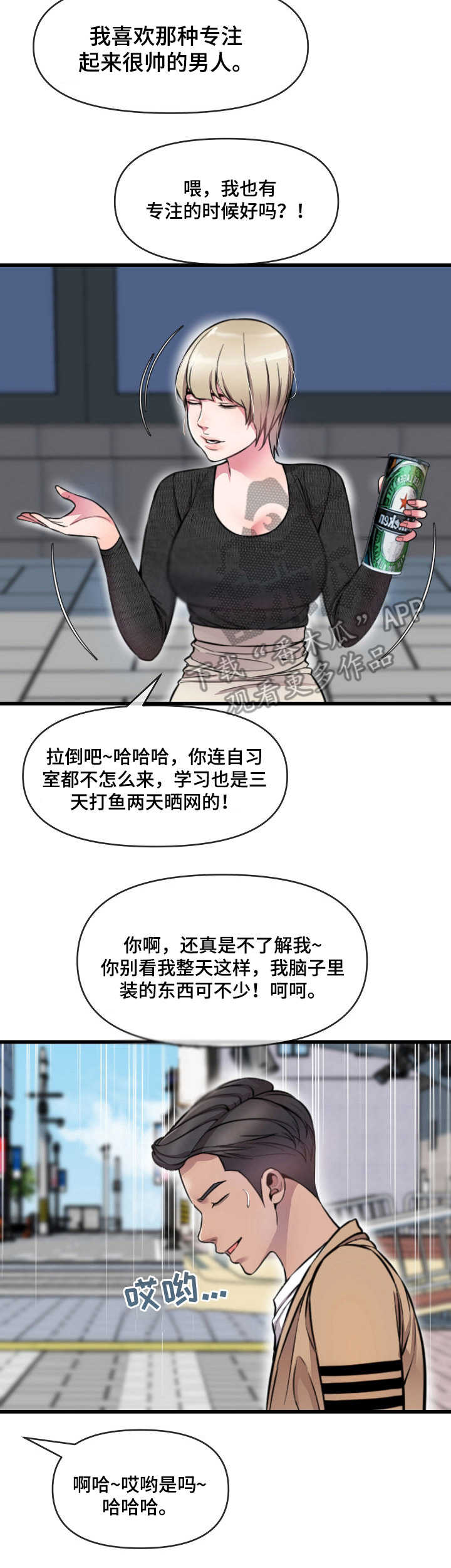 心灵自由之路读物漫画,第15章：打赌1图