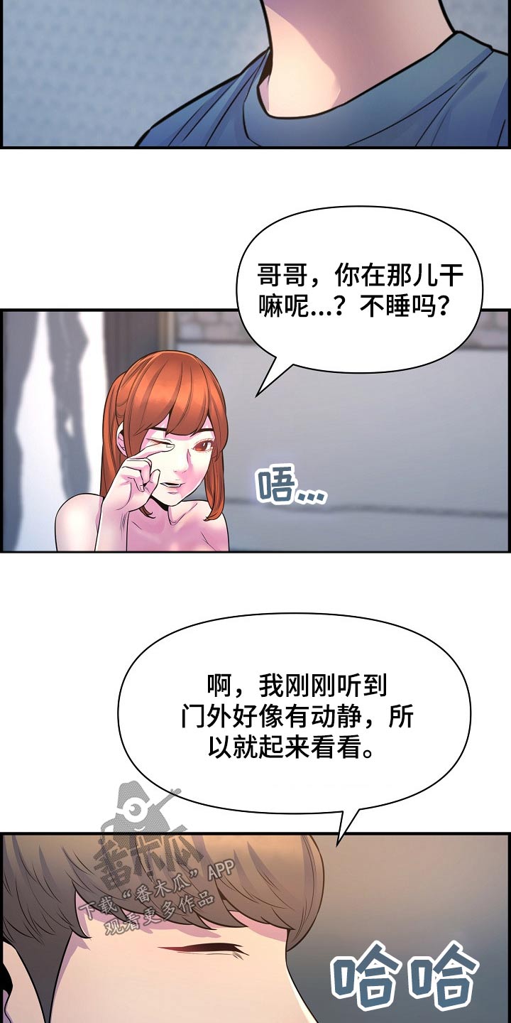 心灵自由的向往漫画,第78章：老板1图