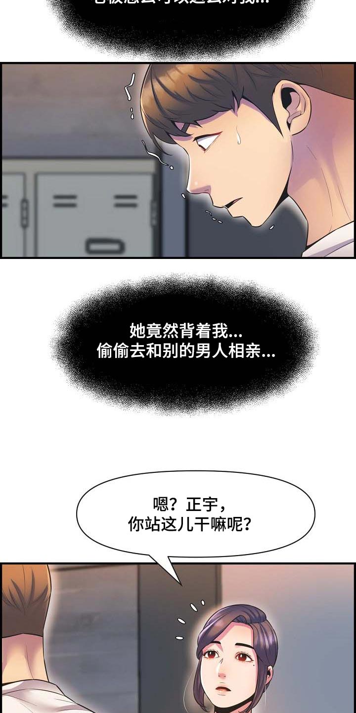 心灵自习室漫画,第76章：太失望了2图