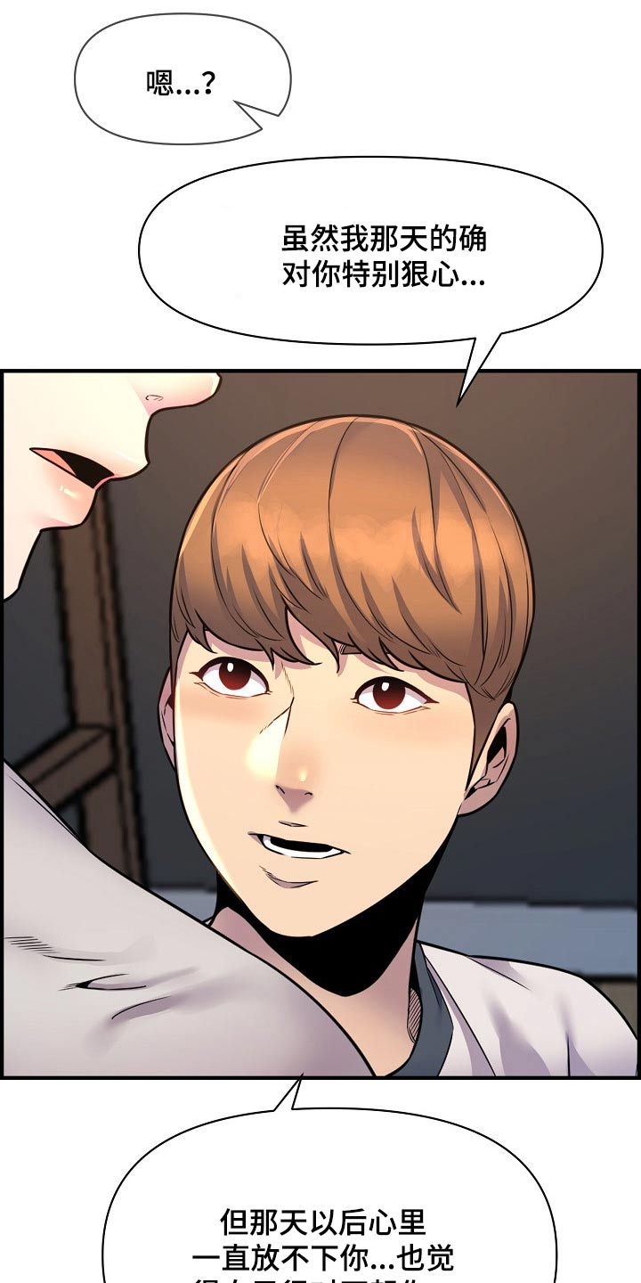 心灵自由的图片漫画,第84章：安慰1图