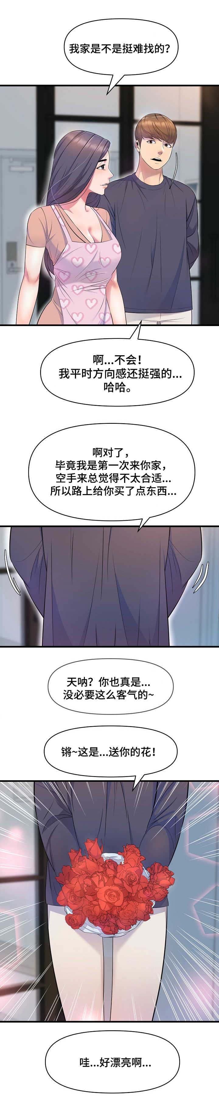 心灵自救宝典漫画,第26章：做客1图