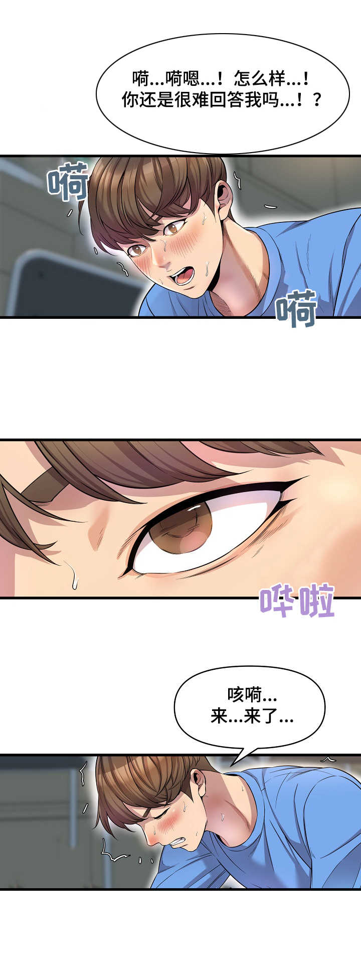 心灵自由的图片漫画,第24章：问题2图