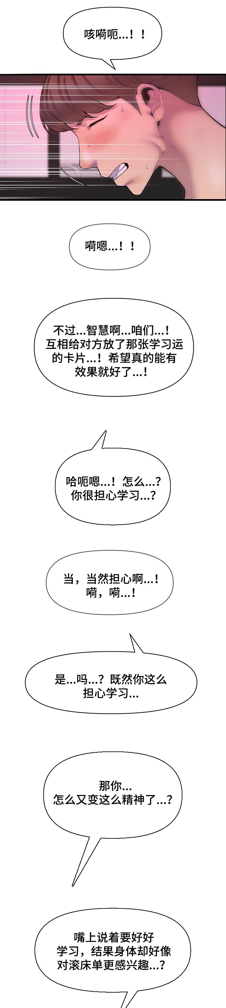 心灵自由和精神自由漫画,第45章：巧遇1图