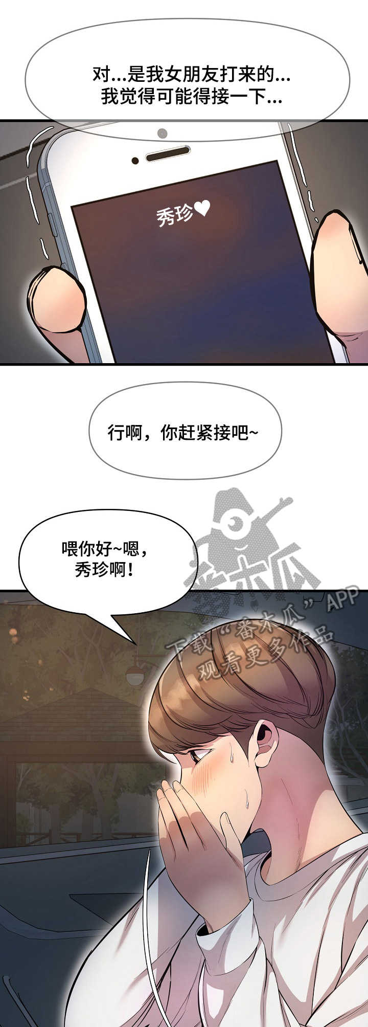 心灵捕手漫画,第20章：电话1图