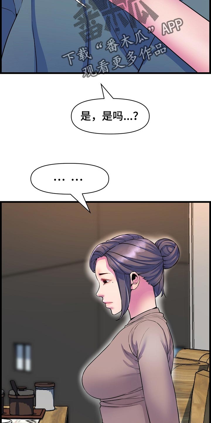 心灵自由人生感悟漫画,第68章：胆子大1图