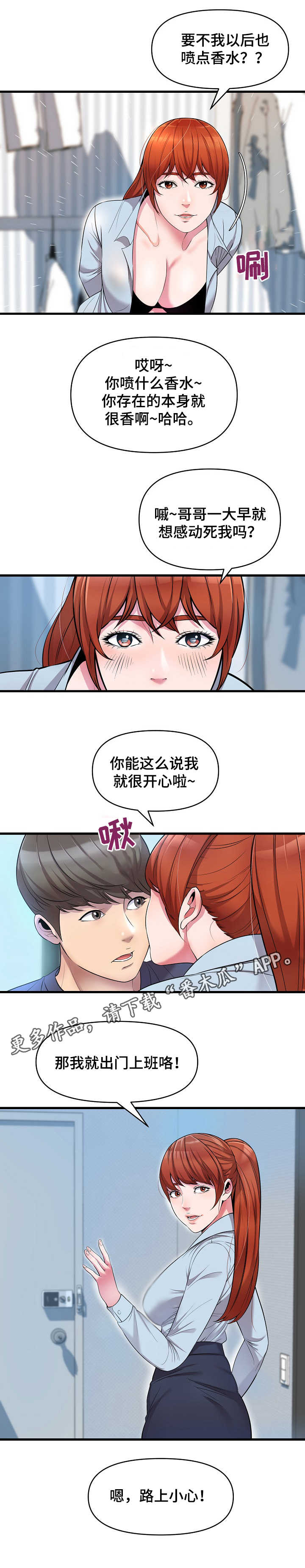 心灵自媒体漫画,第25章：邀请1图